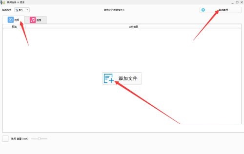 格式化工厂合并视频方法格式化工厂合并视频方法