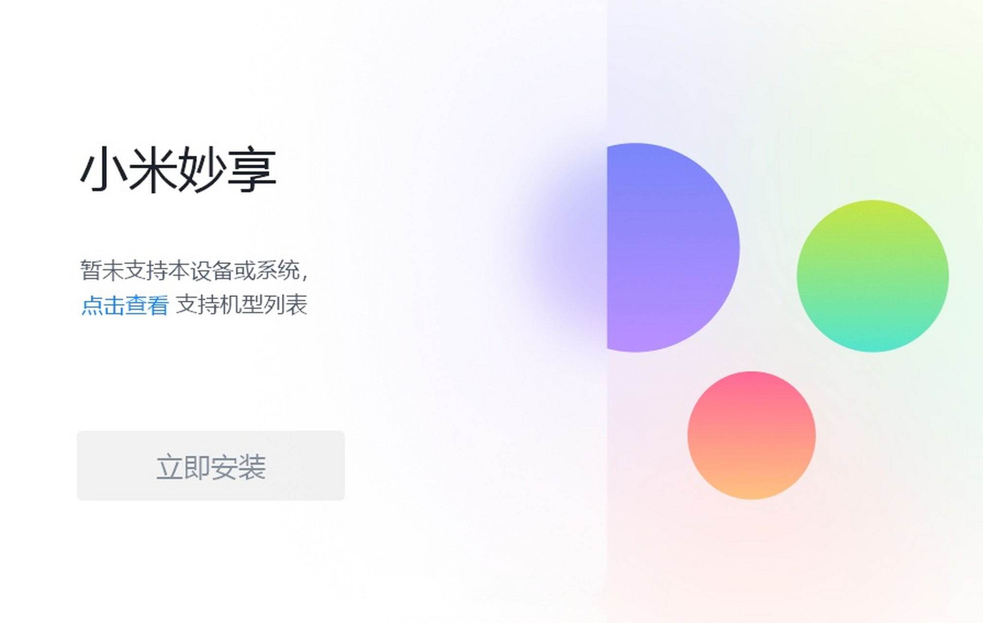 关于小米妙享，你想知道的都在这里~~华军软件园