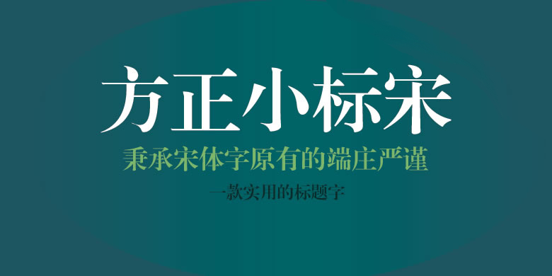 方正小标宋简体,方正小标宋简体下载,方正小标宋简体官方下载,方正小标宋简体最新版下载,方正小标宋简体官方版