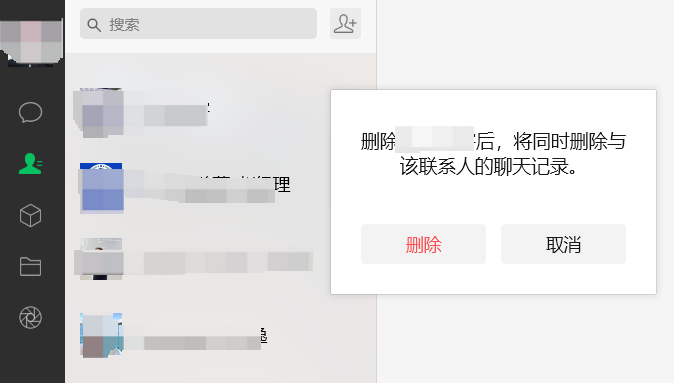 微信删除好友