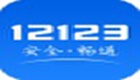 交管12123怎么选号-交管12123选号的方法