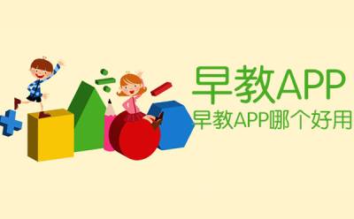 好用到爆~幼兒園全科啟蒙靠這幾個app夠了