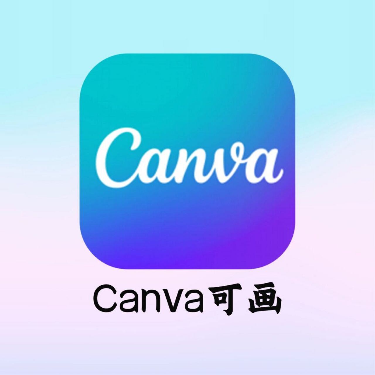 canva可画圆形图片怎么设置 canva可画圆形图片设置方法