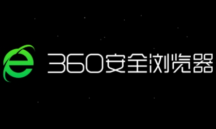 360安全浏览器下载