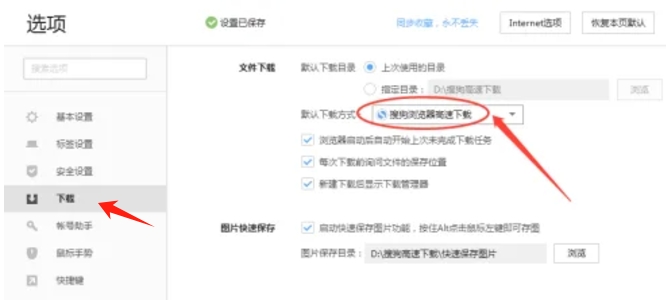 搜狗浏览器怎么设置为默认下载方式？-搜狗浏览器设置为默认下载方式的方法