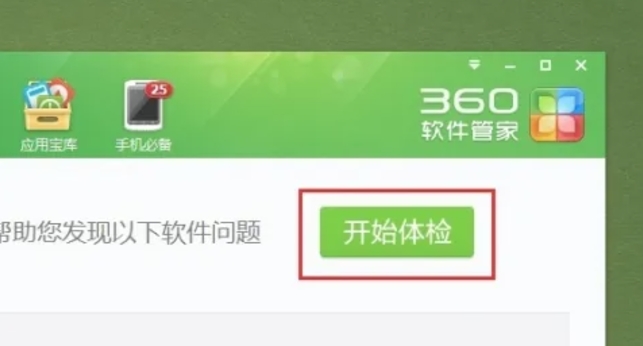 360软件管家下载