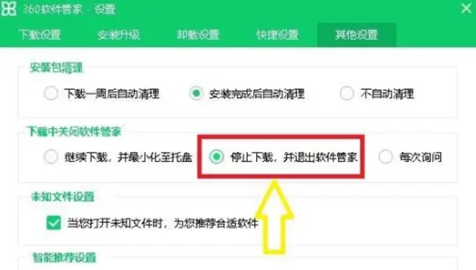 360软件管家下载