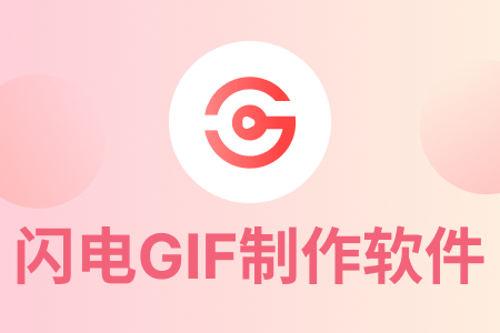 视频转GIF文件过大？掌握这4个转换技巧，轻松平衡画质和体积！