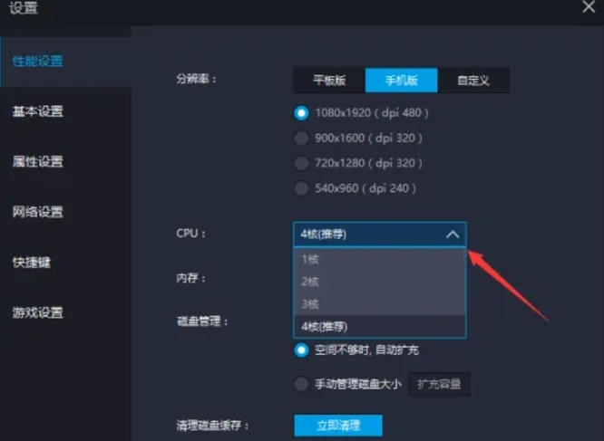 雷电模拟器怎么设置cpu？(图3)