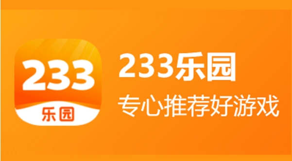 233乐园,233乐园最新下载