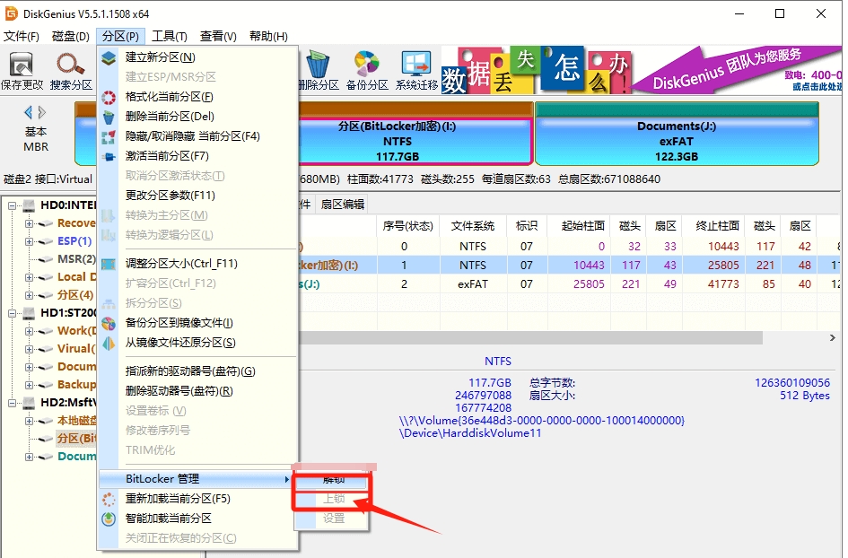 DiskGenius下载