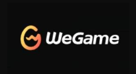 wegame下载