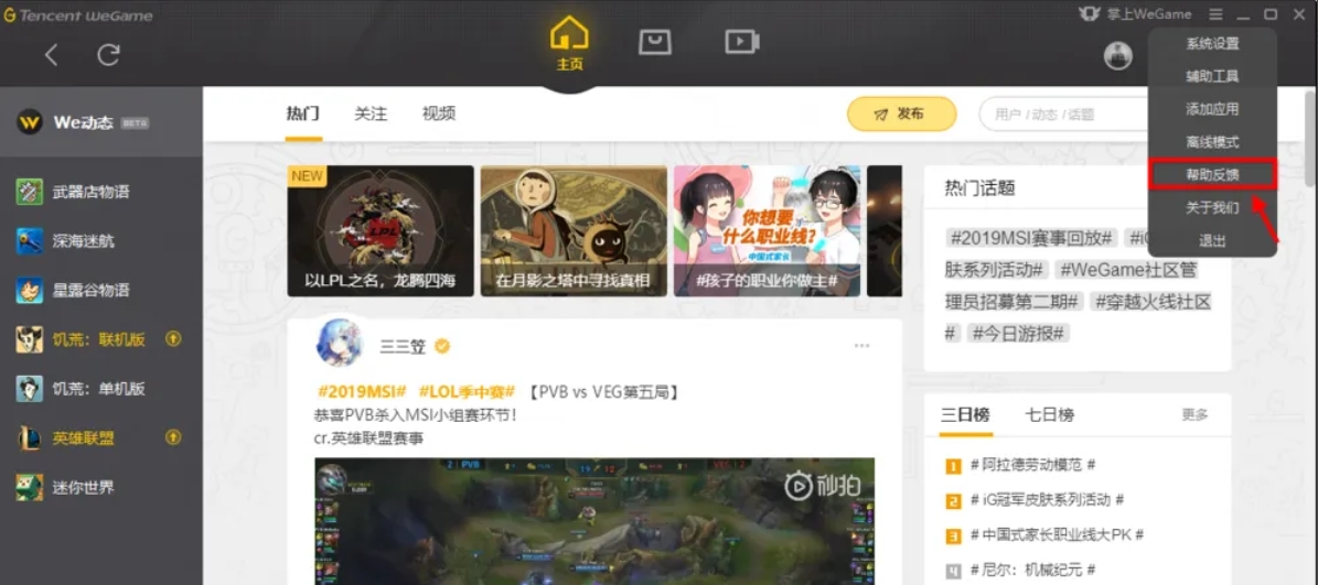 wegame下载