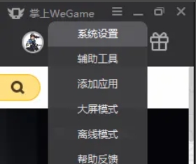 wegame下載