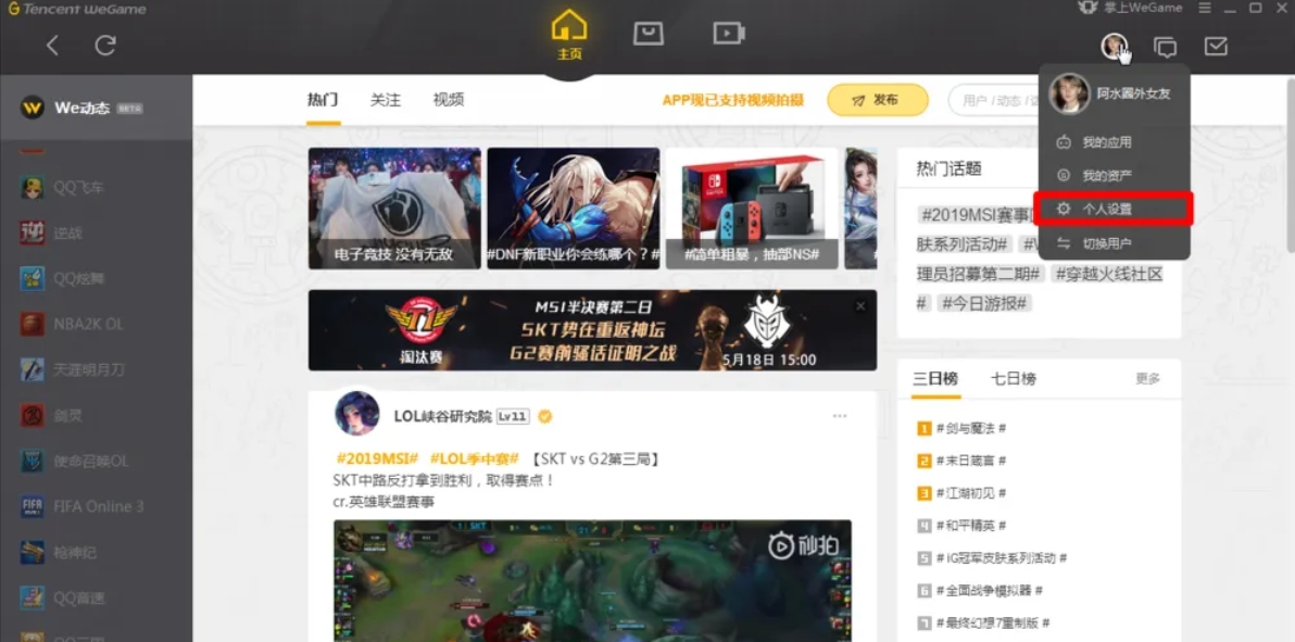 wegame下载