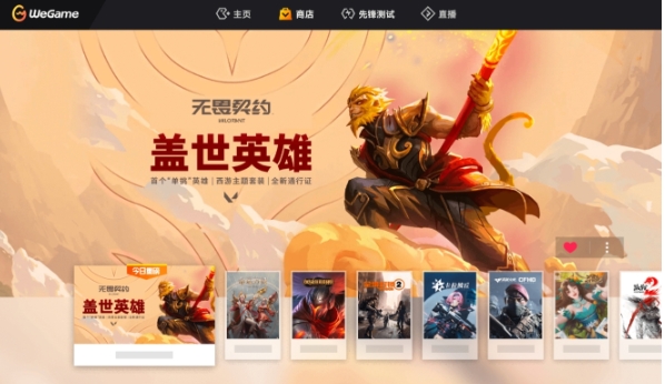 wegame,wegame最新下载