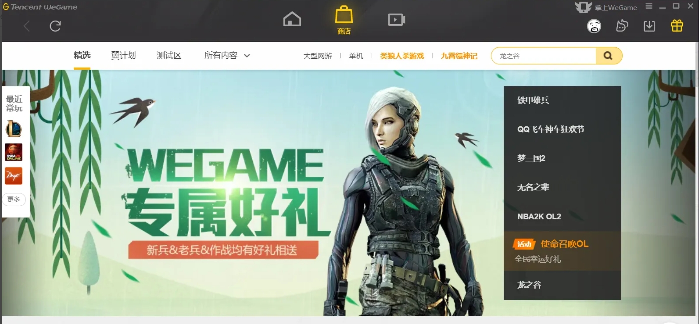 wegame,wegame最新下载