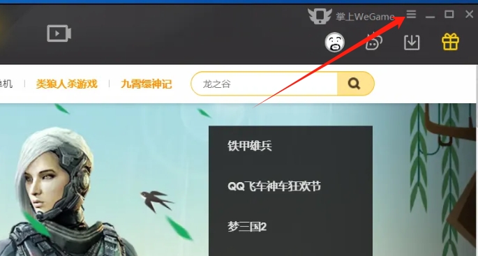 wegame,wegame最新下载