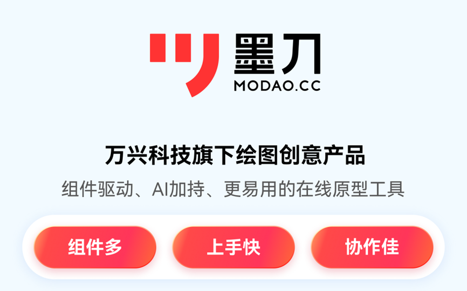 ai人工智能工具-墨刀 AI免费注册使用教程分享