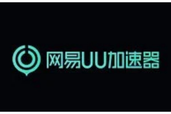 uu加速器下载