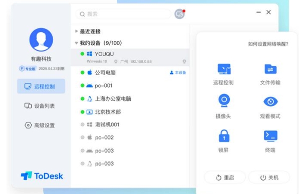 todesk,todesk最新下载