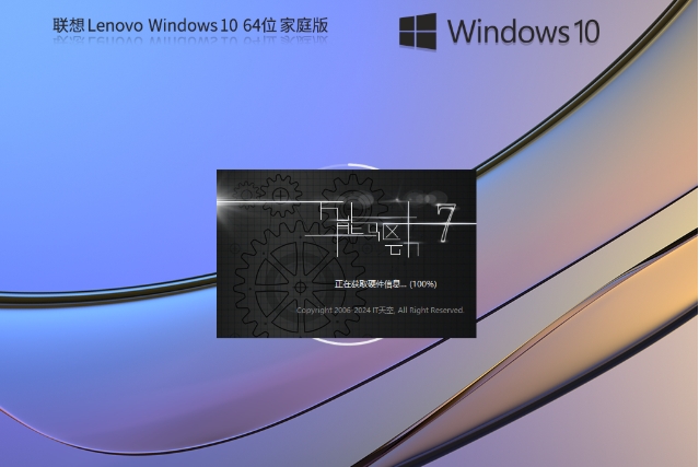 联想Windows 10 64位家庭版,联想Windows 10 64位家庭版最新下载