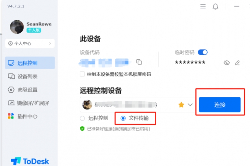 todesk,todesk最新下载