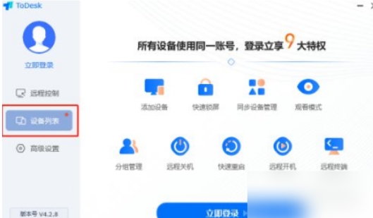 todesk,todesk最新下載