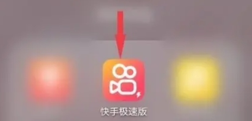 快手极速版,快手极速版最新下载