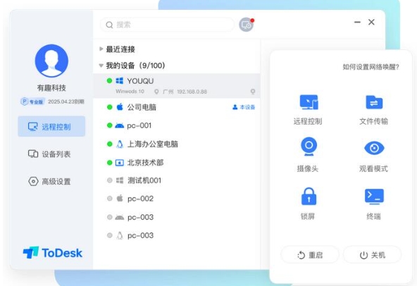 todesk,todesk最新下載