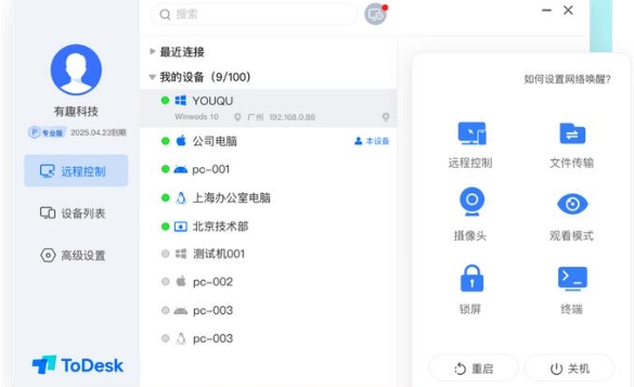 todesk,todesk最新下载