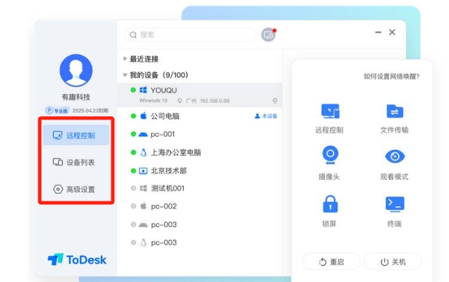 todesk,todesk最新下载