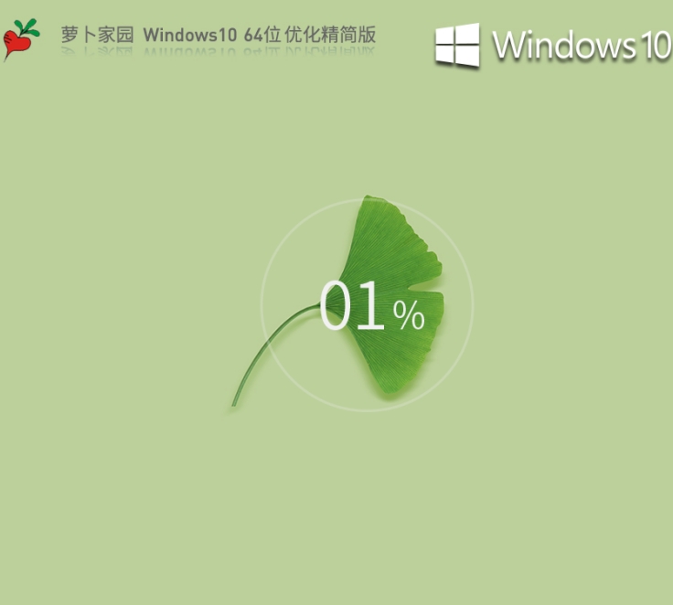 萝卜家园 Windows10 64位 优化精简版怎么安装？-萝卜家园 Windows10 64位 优化精简版安装教程