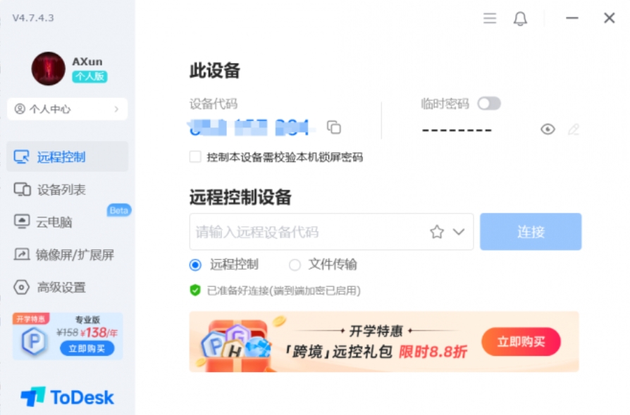 todesk,todesk最新下载