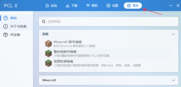 我的世界pcl2启动器,我的世界pcl2启动器最新下载
