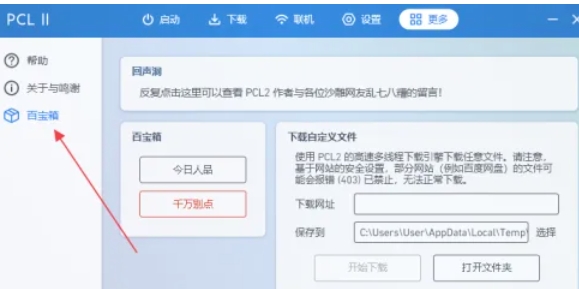 我的世界pcl2启动器,我的世界pcl2启动器最新下载