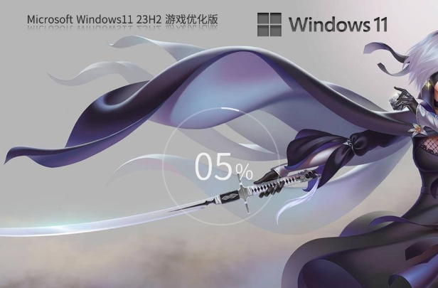 Windows11 23H2中文家庭版,Windows11 23H2中文家庭版最新下载