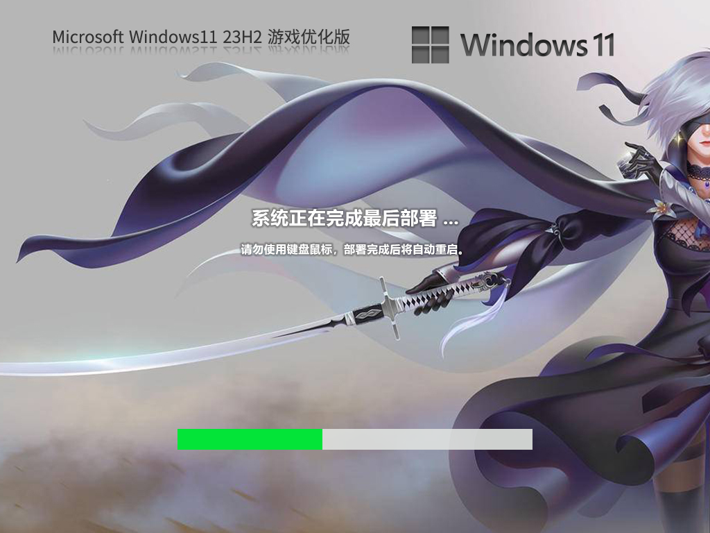 Windows11 23H2 64位 游戲定制優(yōu)化版,Windows11 23H2 64位 游戲定制優(yōu)化版最新下載