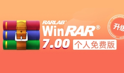 WinRAR,WinRAR最新下载