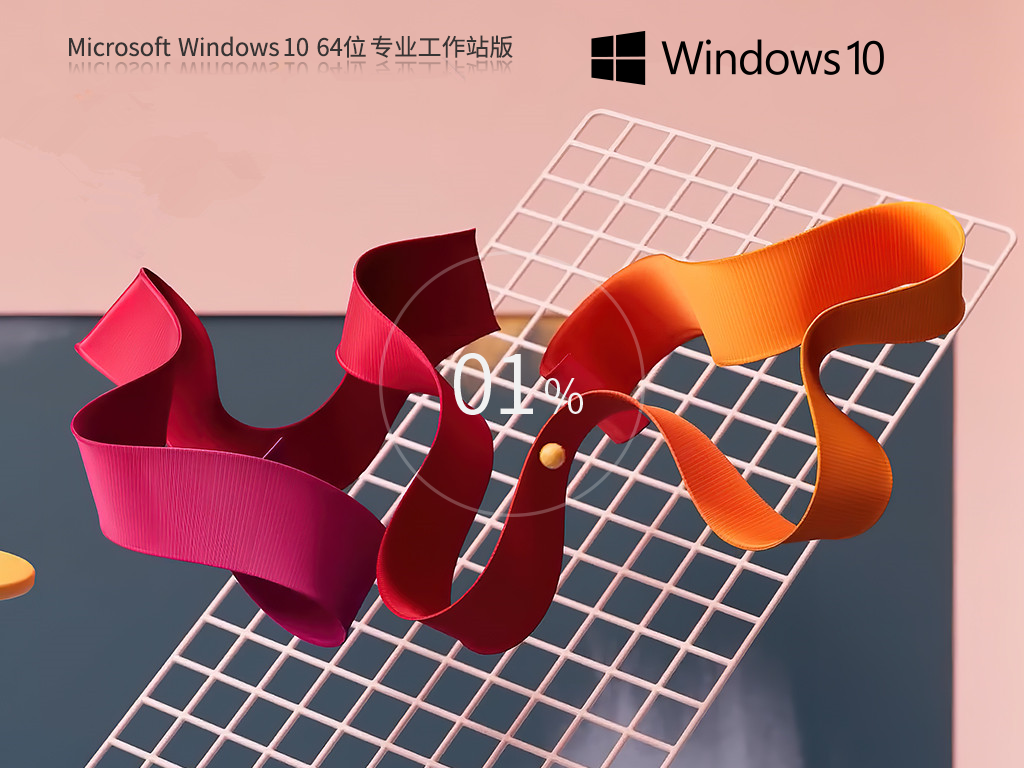 Windows10 64位 专业工作站版怎么安装？-Windows10 64位 专业工作站版装机教程