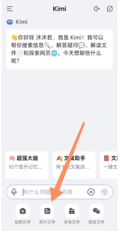 Kimi智能助手下载