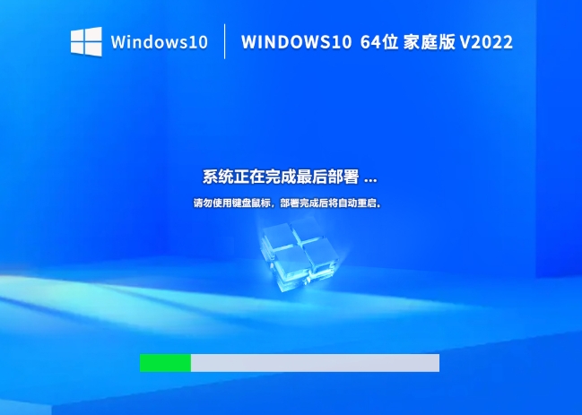 Windows 10 64位 家庭中文重装版下载