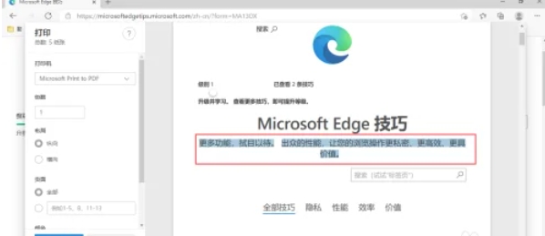 edge瀏覽器,edge瀏覽器最新下載