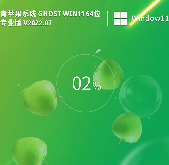 青苹果系统 Ghost Win11 64位 最新专业版怎么安装？-青苹果系统 Ghost Win11 64位 最新专业版装机教程