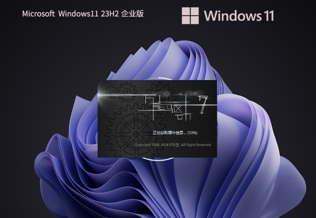 Windows11 23H2 64位 最新企業(yè)版,Windows11 23H2 64位 最新企業(yè)版最新下載