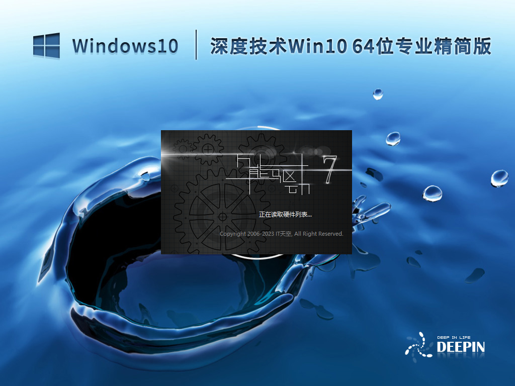 Windows10 64位 專業(yè)精簡(jiǎn)版下載
