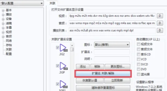 potplayer,potplayer最新下載