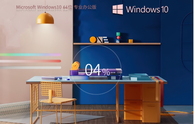 Windows10 64位 免費(fèi)辦公版,Windows10 64位 免費(fèi)辦公版最新下載