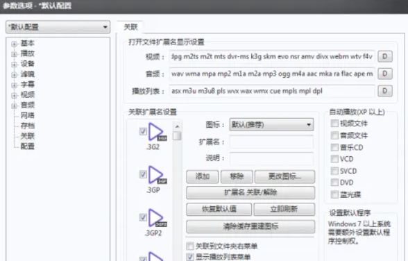 potplayer,potplayer最新下載