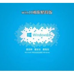 Win10极限精简版 64位如何安装-Win10极限精简版 64位安装的方法